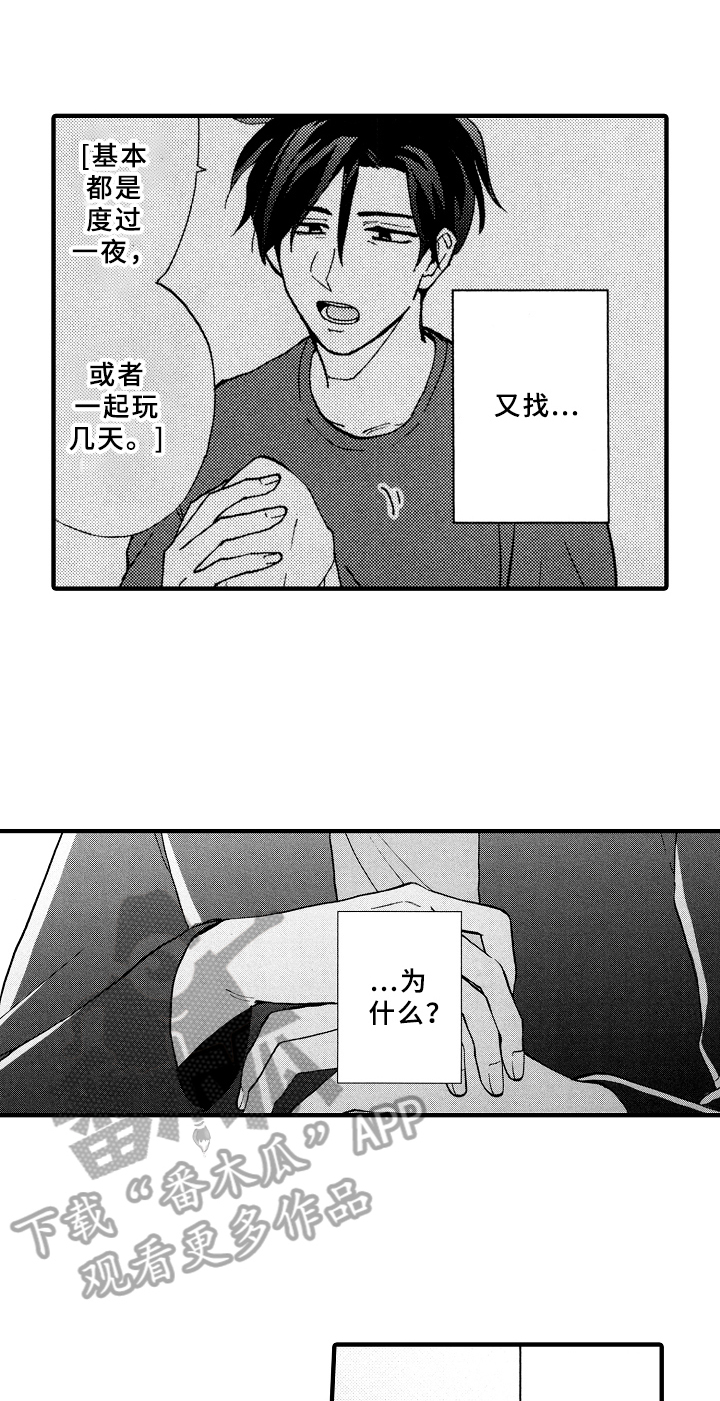 《指导老师增田》第17章失误 第11页