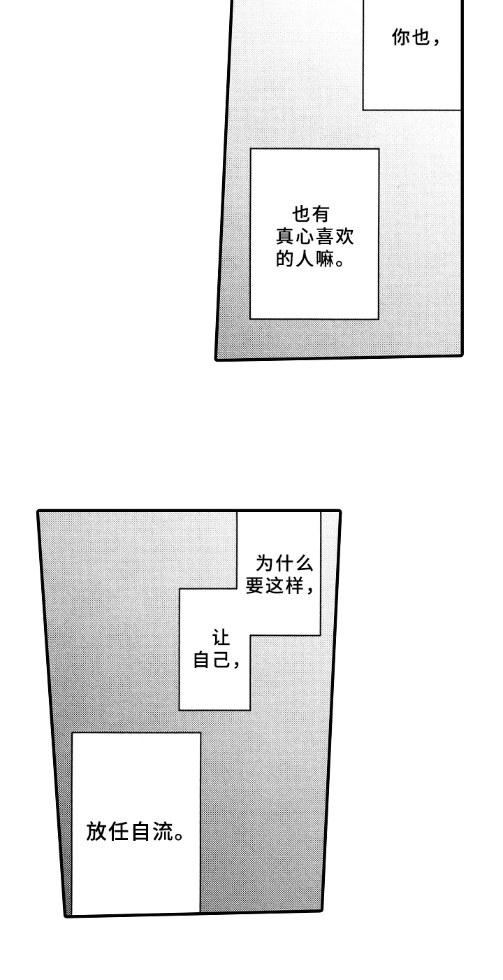 《指导老师增田》第17章失误 第12页