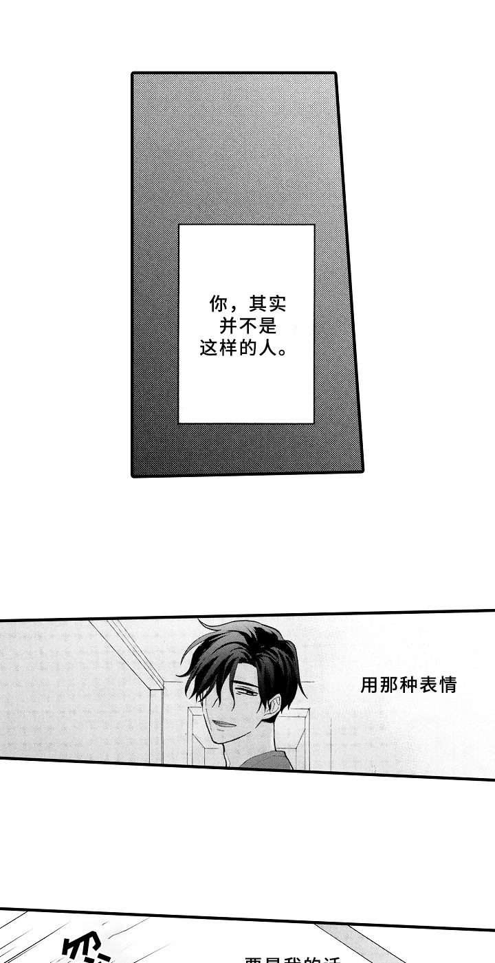 《指导老师增田》第17章失误 第13页