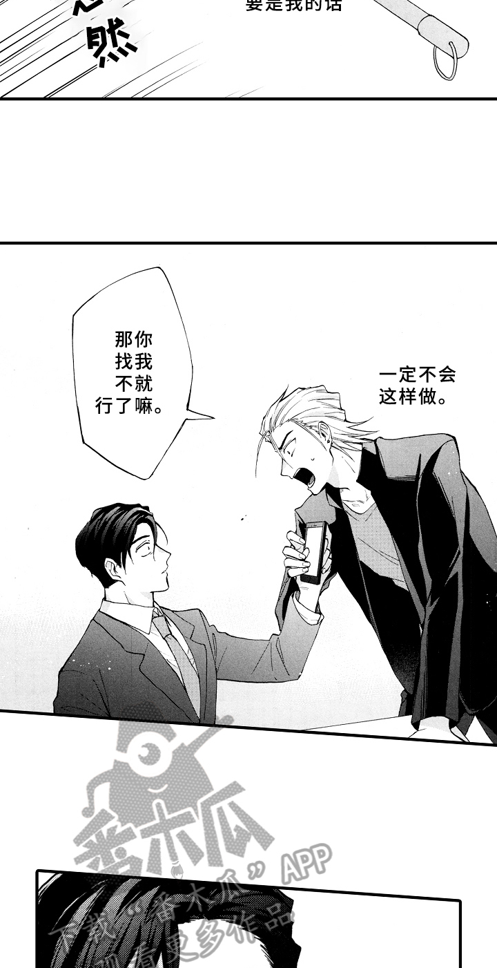 《指导老师增田》第17章失误 第14页