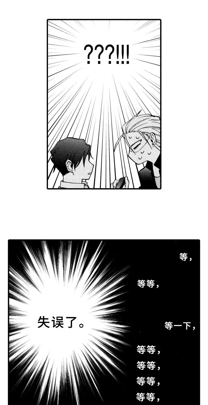 《指导老师增田》第17章失误 第16页
