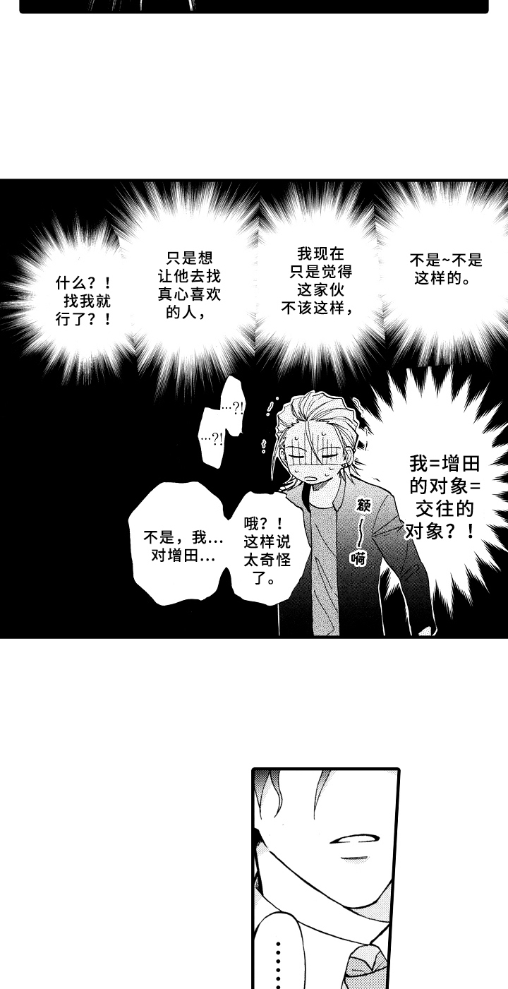 《指导老师增田》第17章失误 第17页