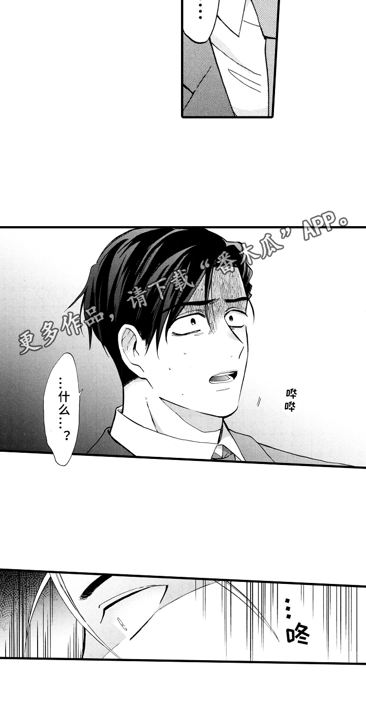 《指导老师增田》第17章失误 第18页