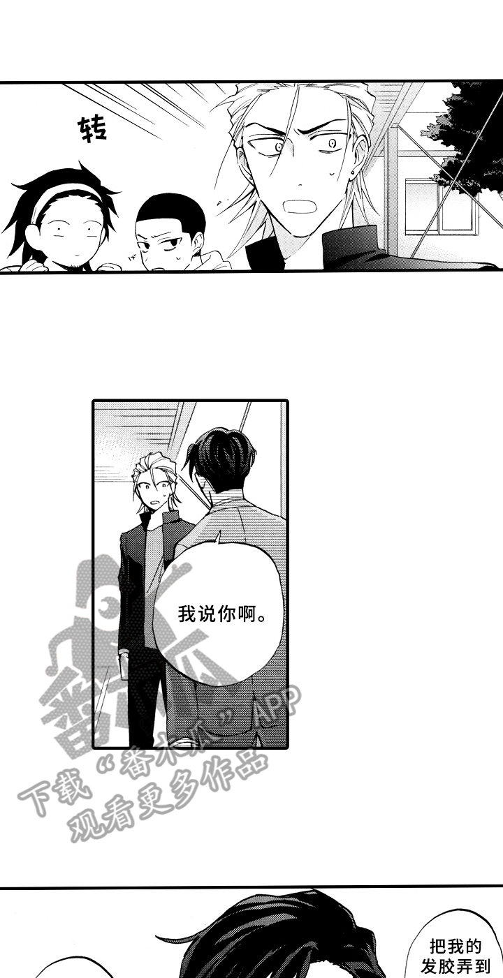 《指导老师增田》第17章失误 第1页