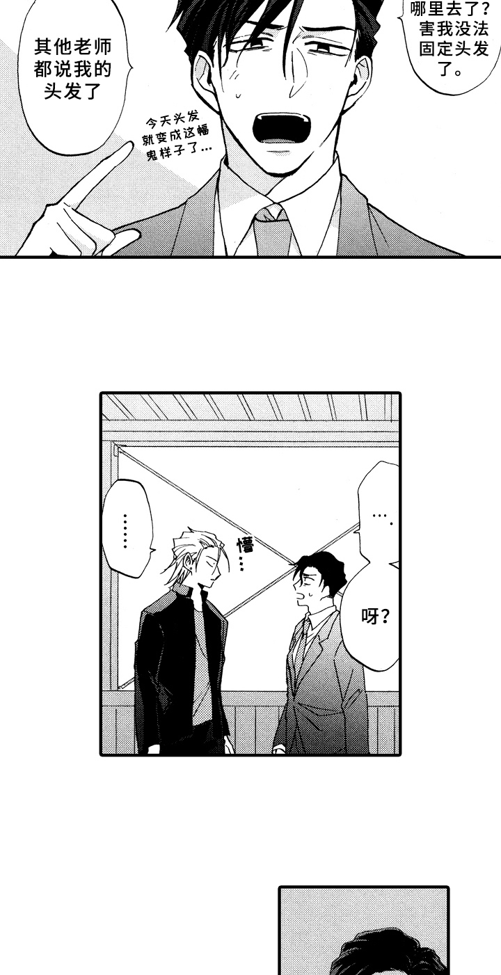 《指导老师增田》第17章失误 第2页
