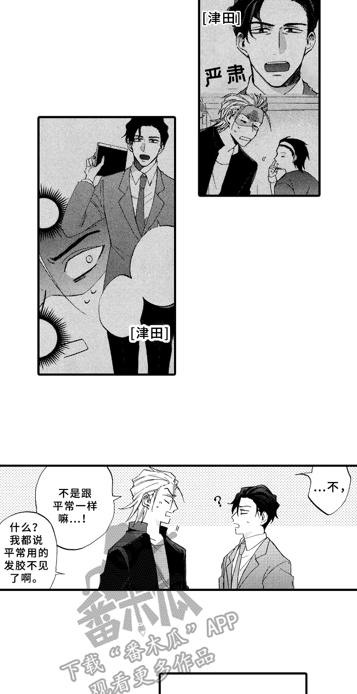 《指导老师增田》第17章失误 第3页