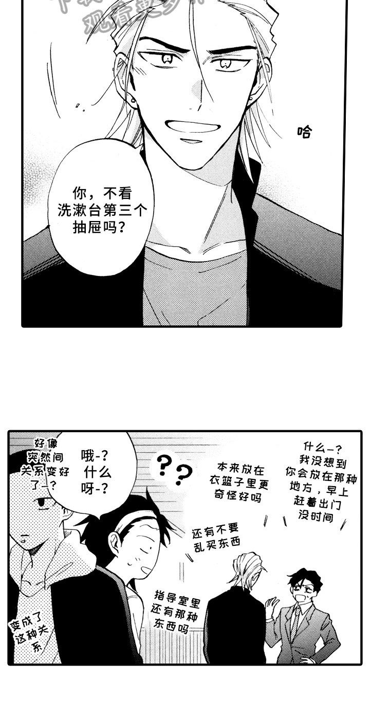 《指导老师增田》第17章失误 第5页