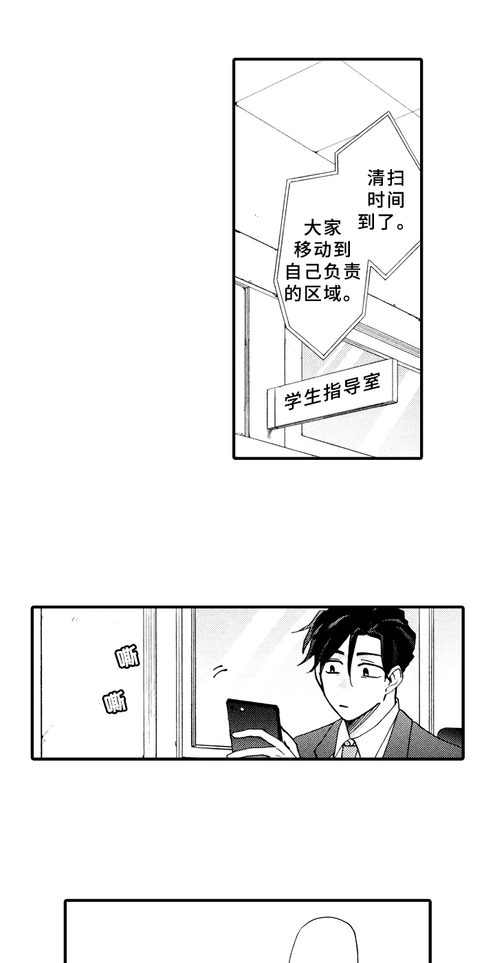 《指导老师增田》第17章失误 第6页
