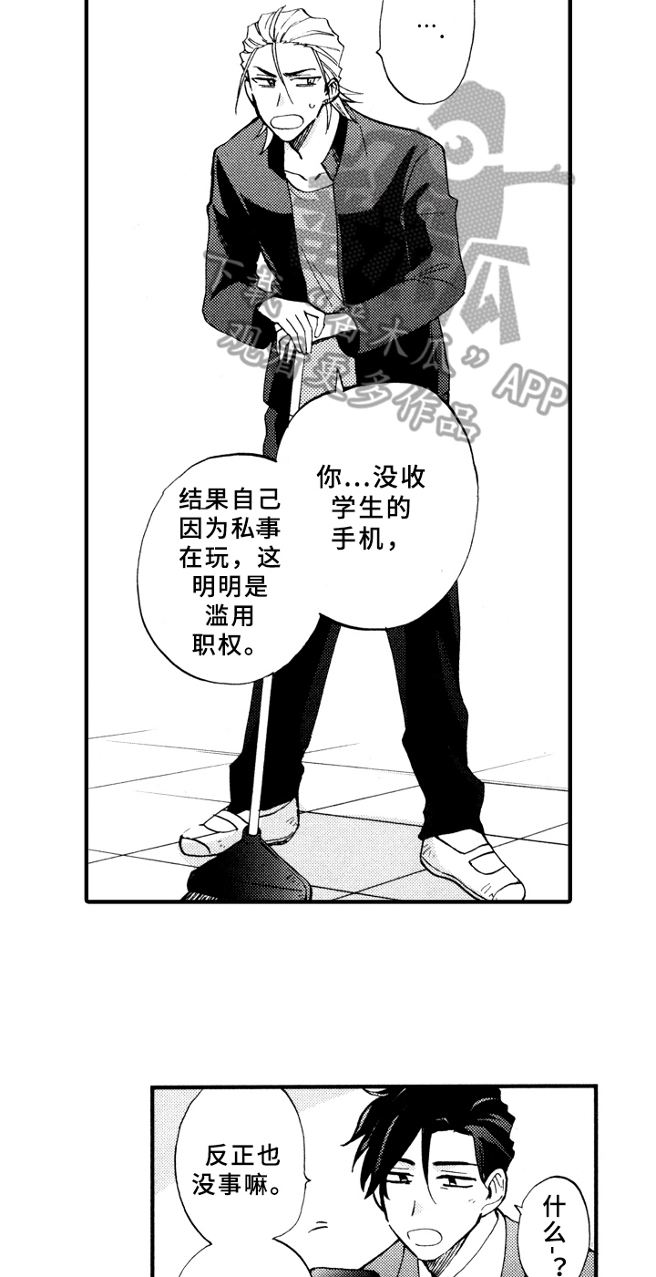 《指导老师增田》第17章失误 第7页