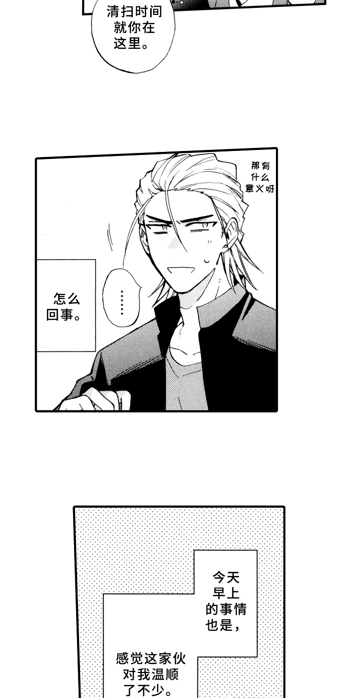 《指导老师增田》第17章失误 第8页