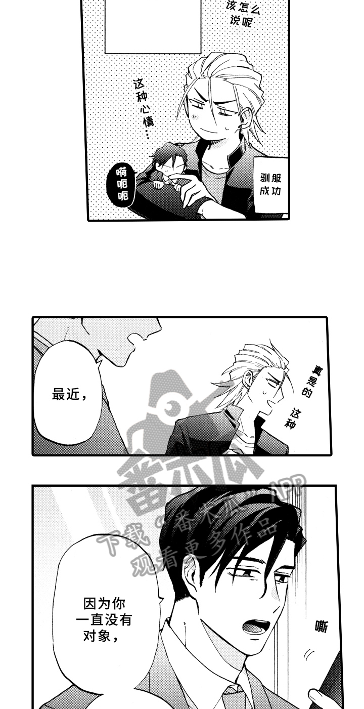 《指导老师增田》第17章失误 第9页
