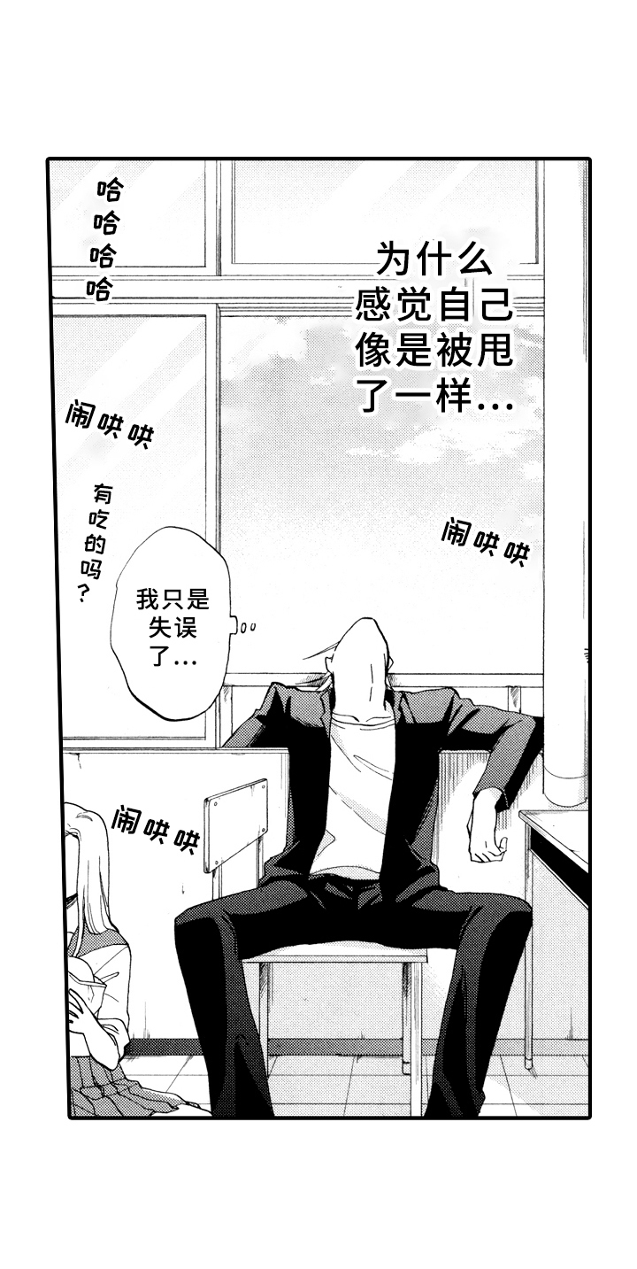 《指导老师增田》第18章说不出口 第10页