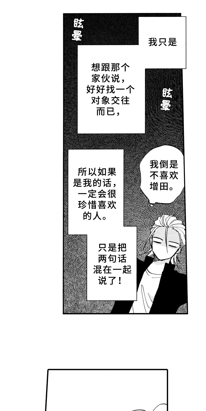 《指导老师增田》第18章说不出口 第11页