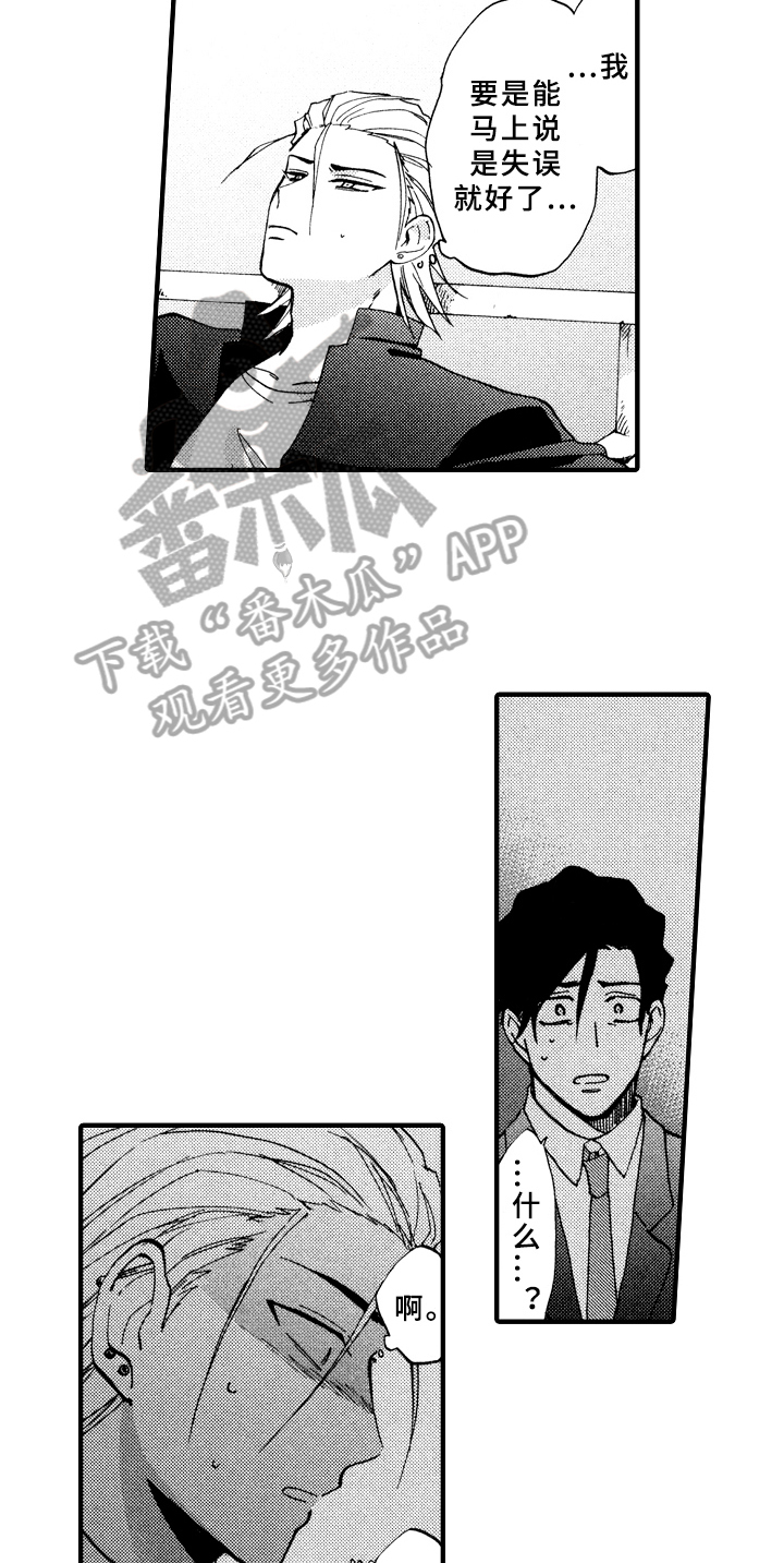 《指导老师增田》第18章说不出口 第12页