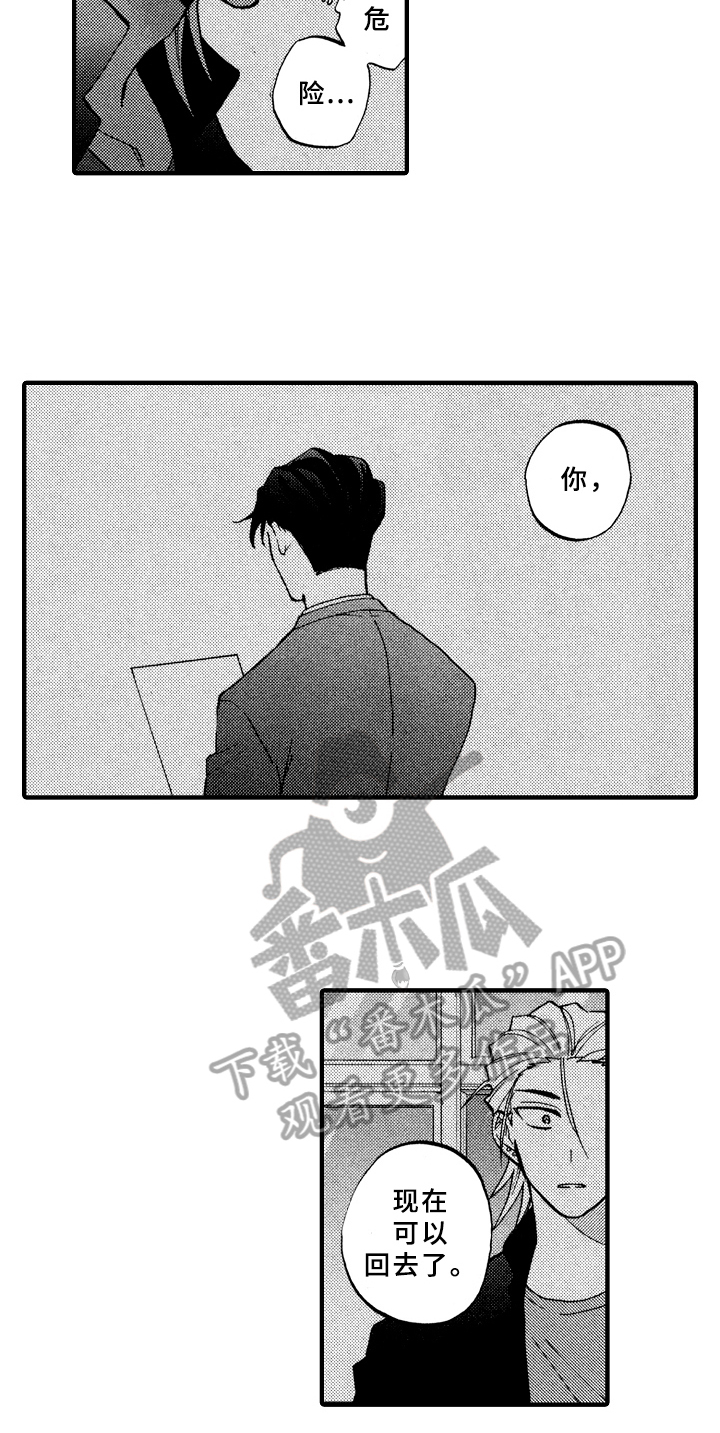 《指导老师增田》第18章说不出口 第13页