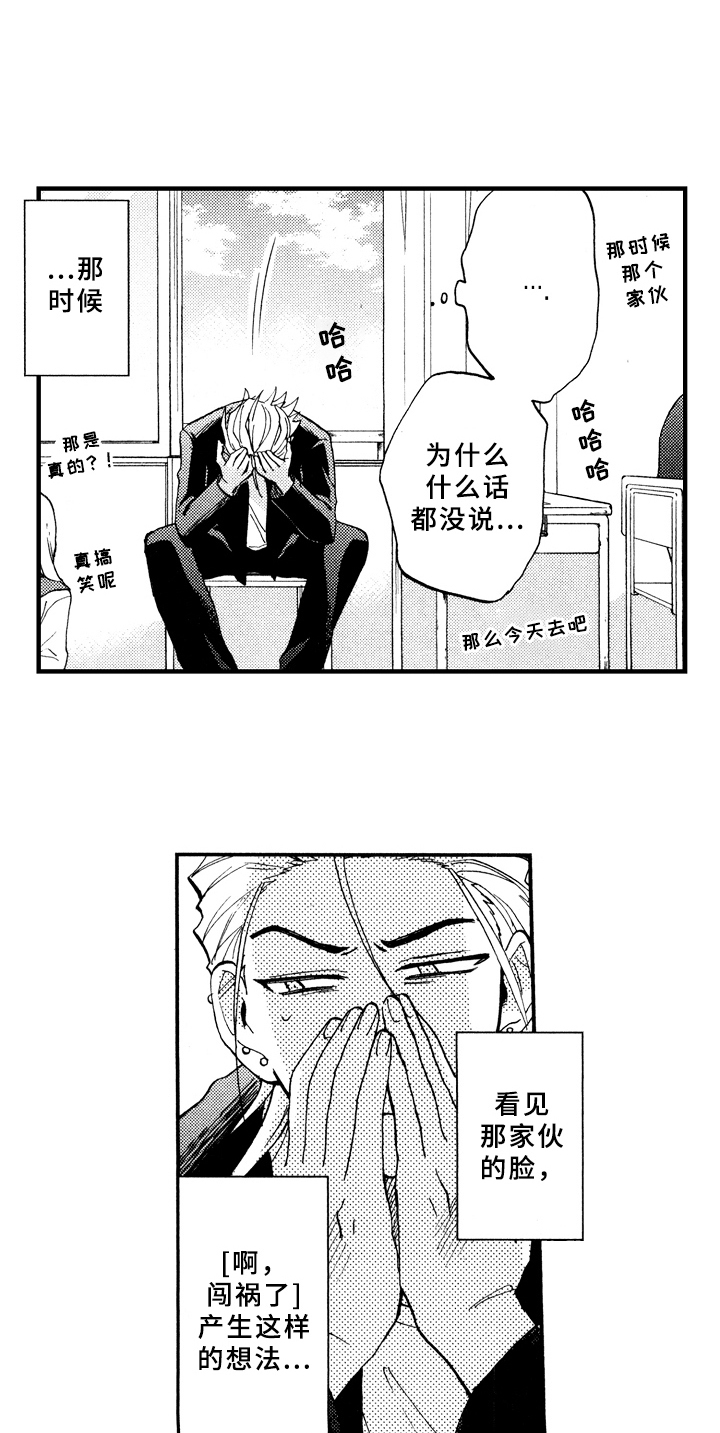 《指导老师增田》第18章说不出口 第14页