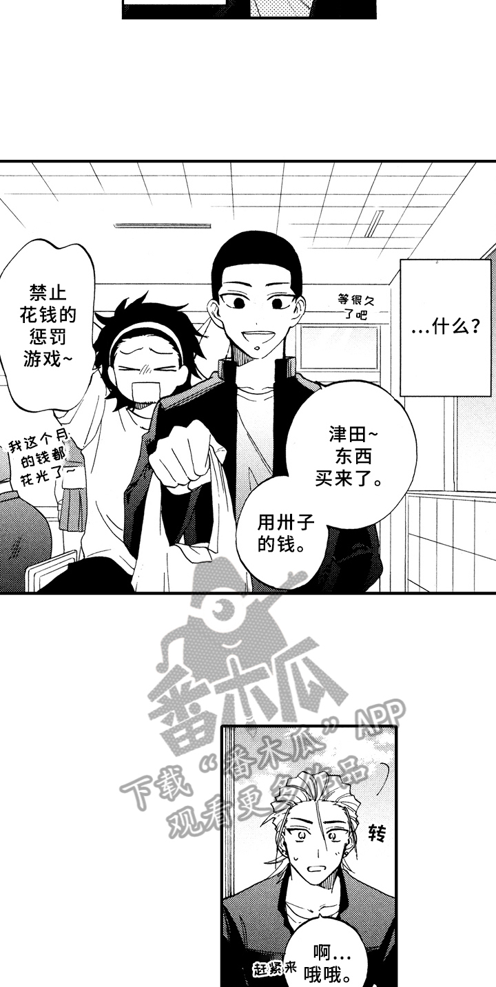 《指导老师增田》第18章说不出口 第15页