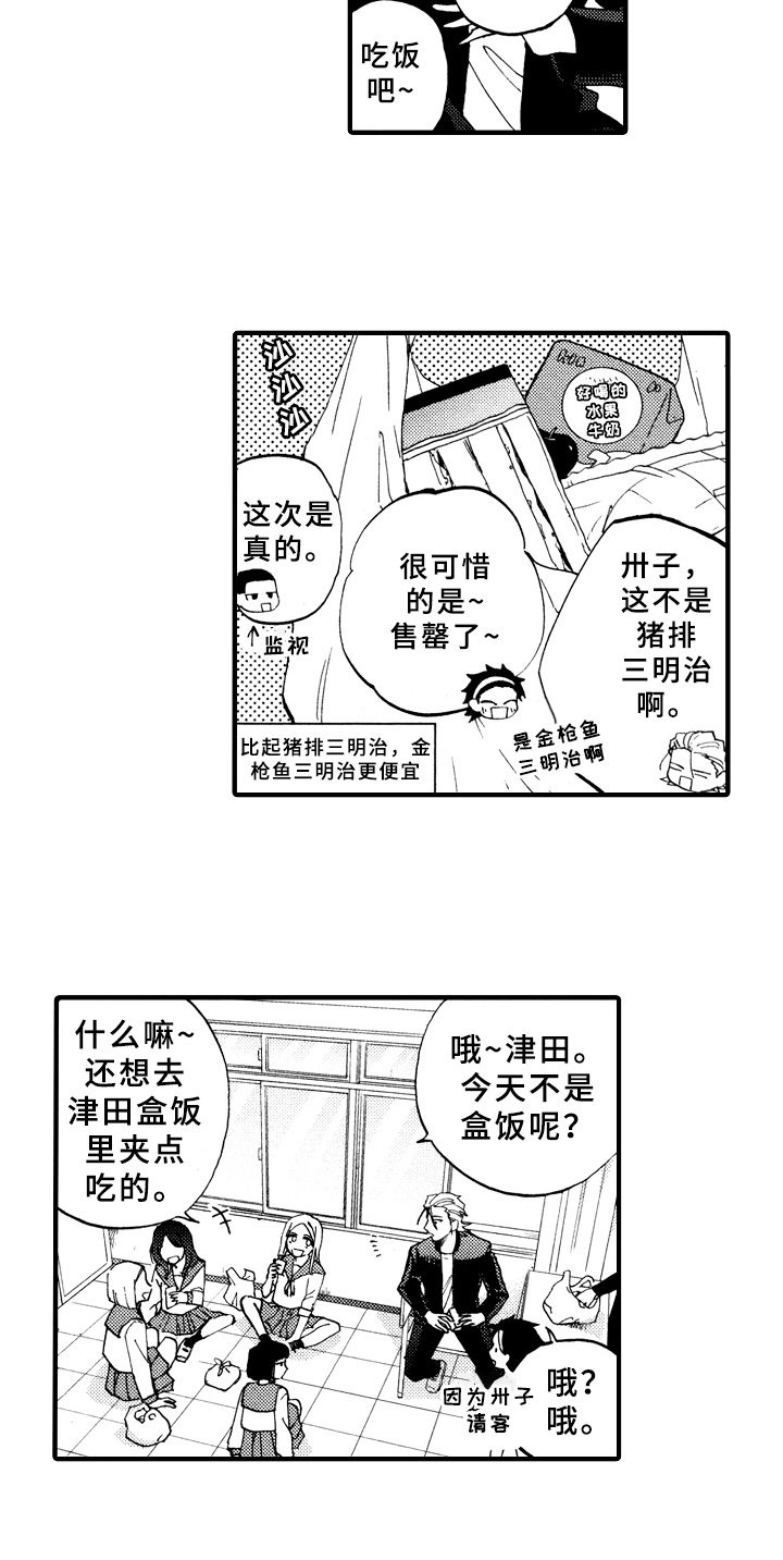 《指导老师增田》第18章说不出口 第16页
