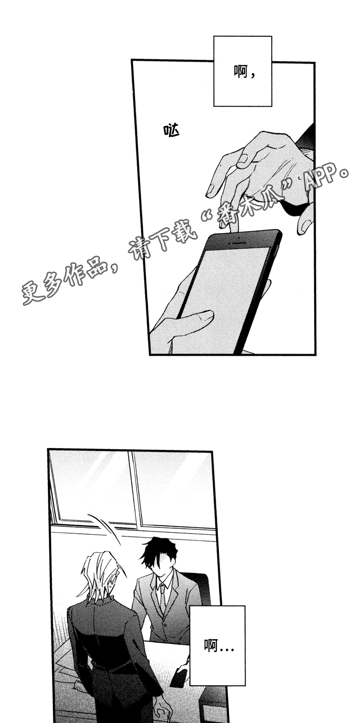 《指导老师增田》第18章说不出口 第1页
