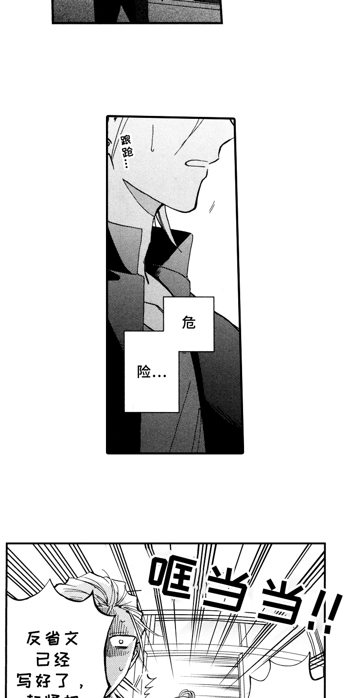 《指导老师增田》第18章说不出口 第2页