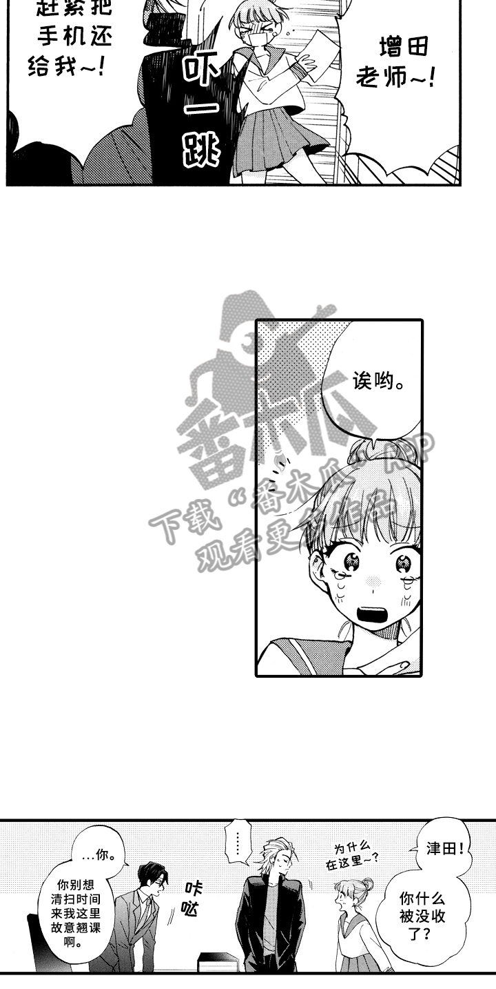 《指导老师增田》第18章说不出口 第3页