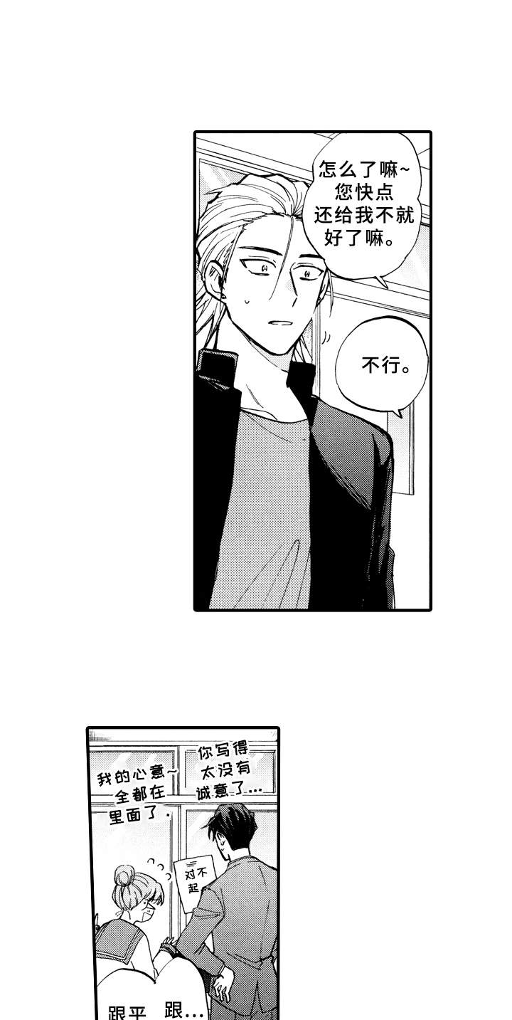 《指导老师增田》第18章说不出口 第4页