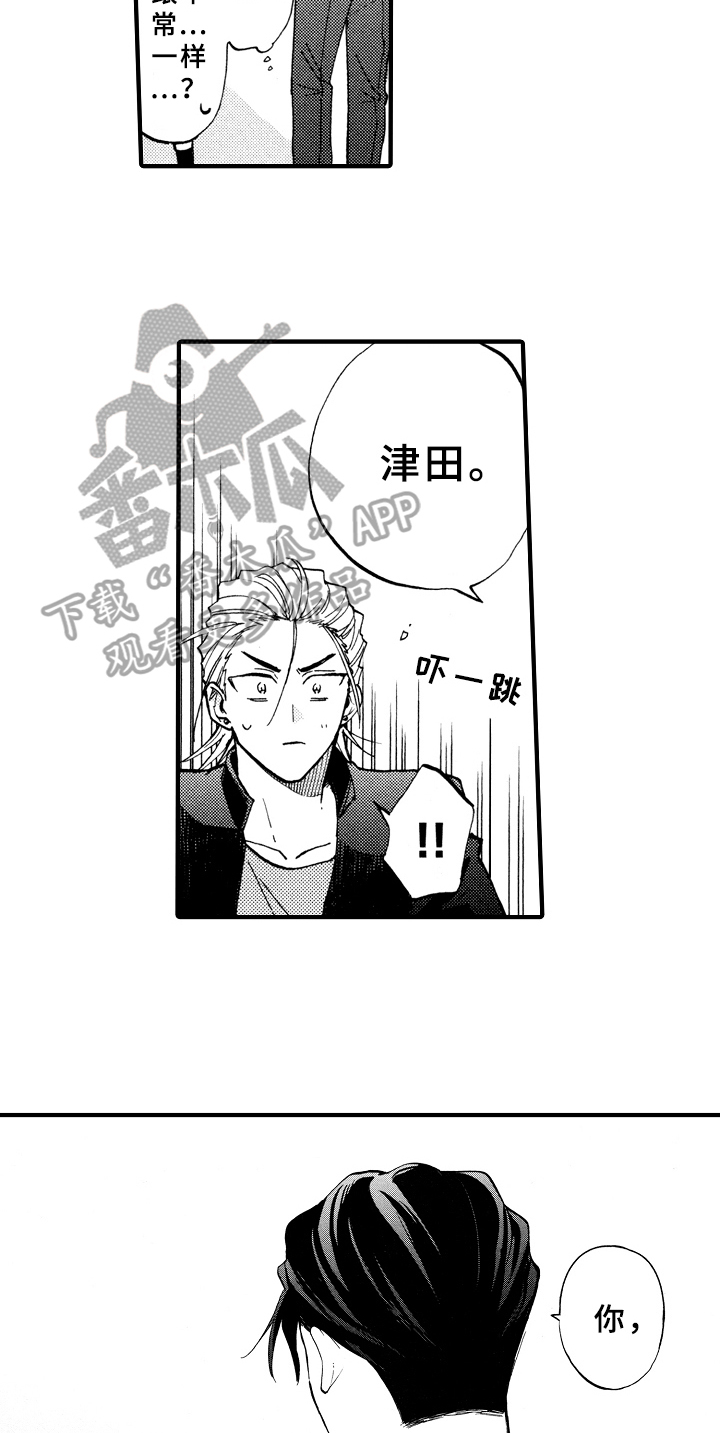 《指导老师增田》第18章说不出口 第5页