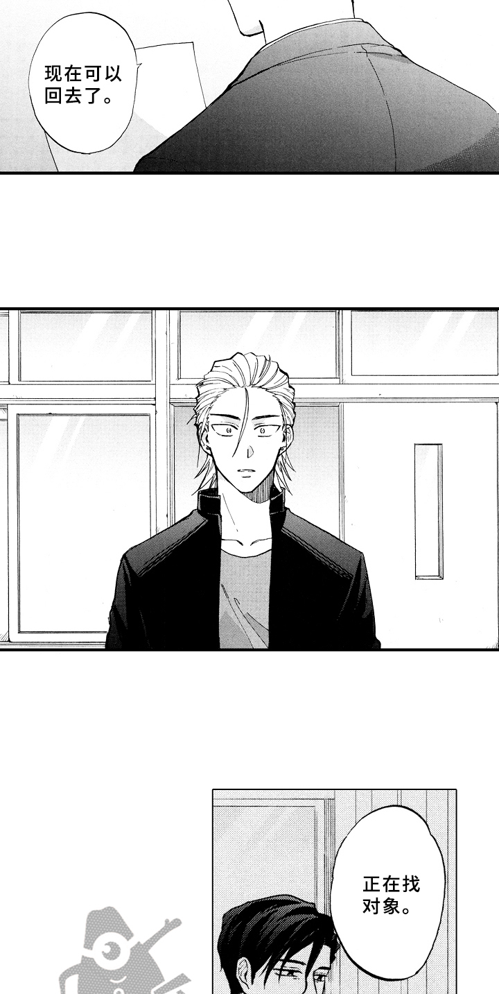 《指导老师增田》第18章说不出口 第6页