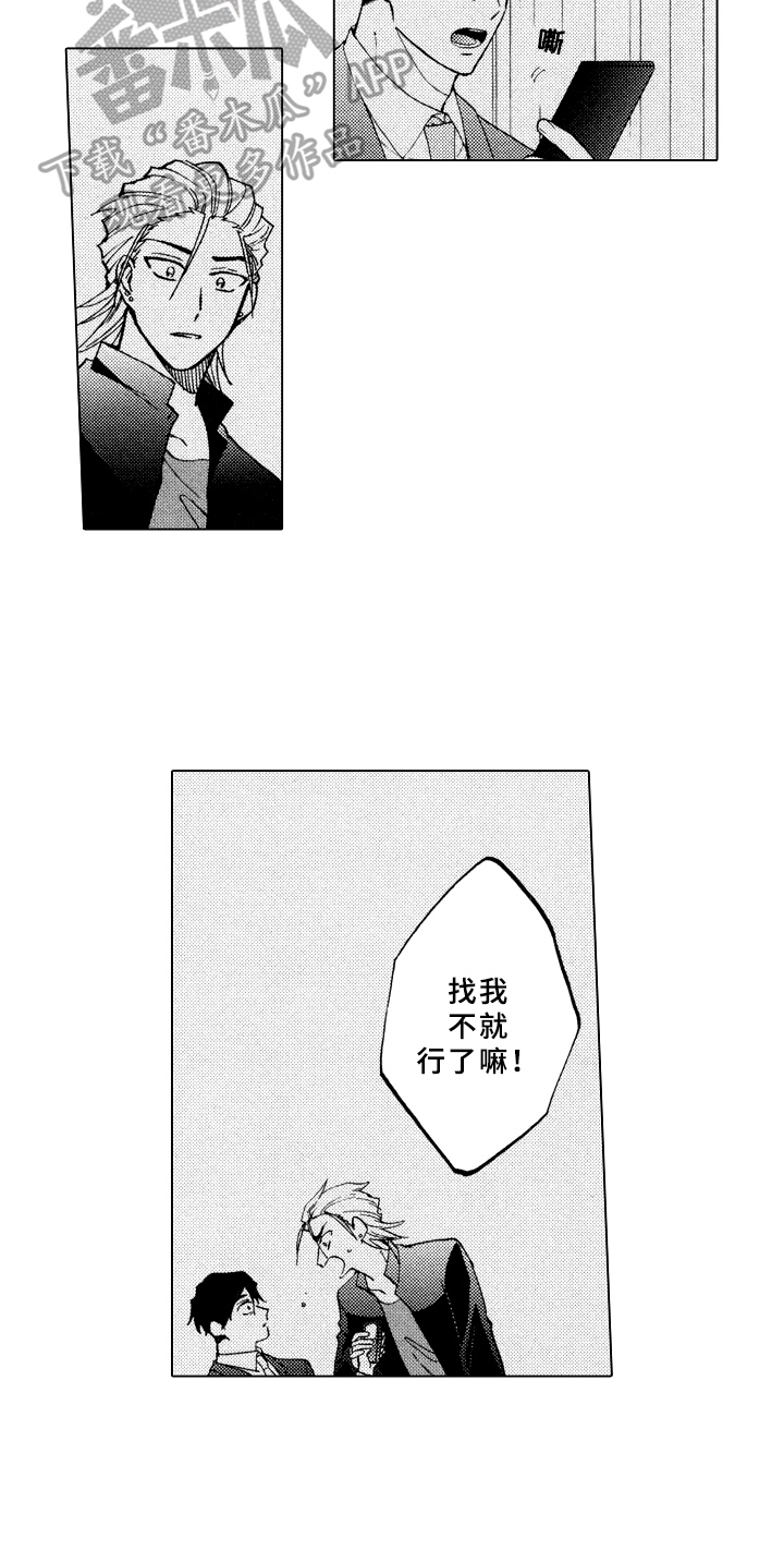 《指导老师增田》第18章说不出口 第7页