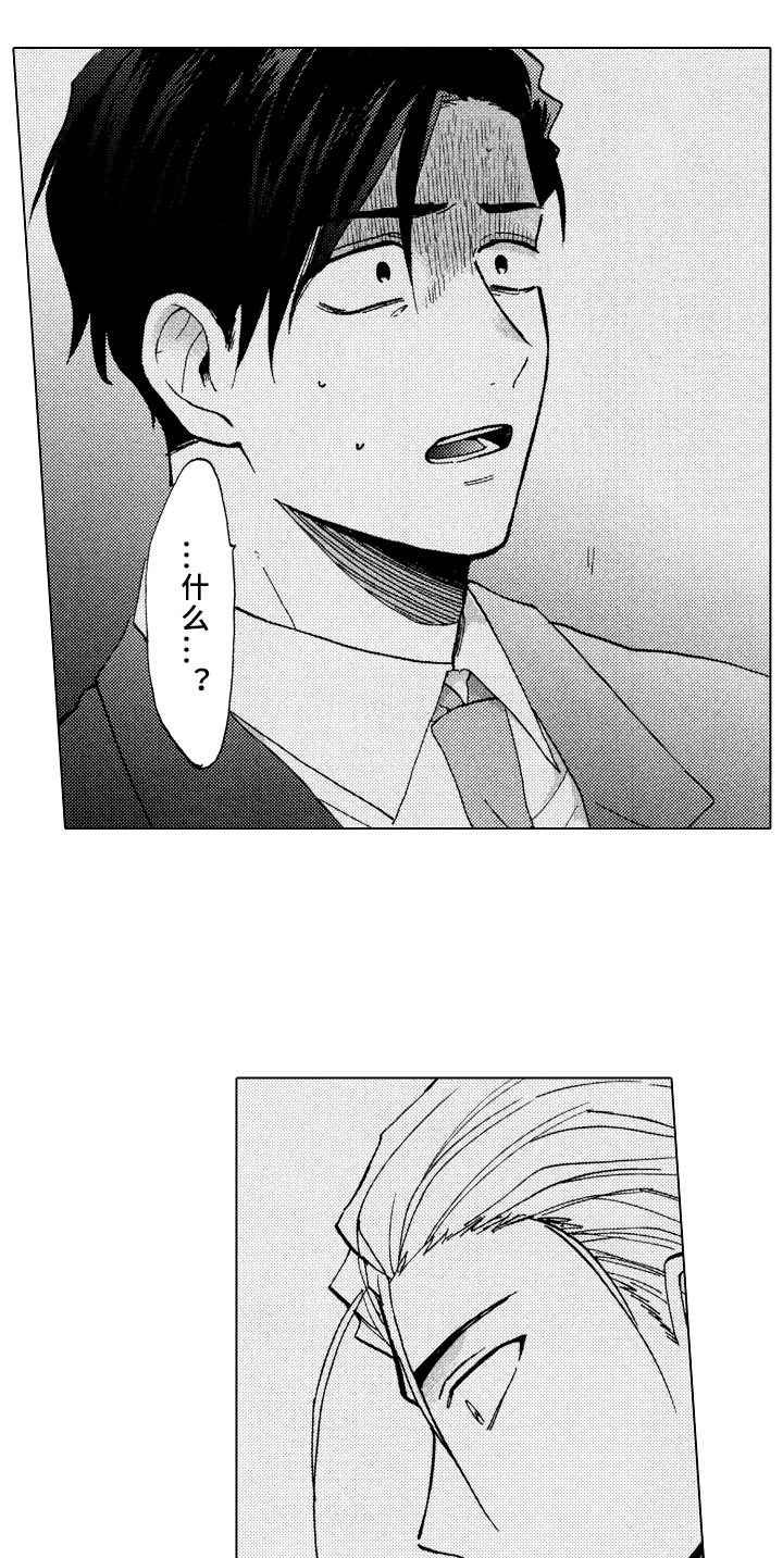《指导老师增田》第18章说不出口 第8页