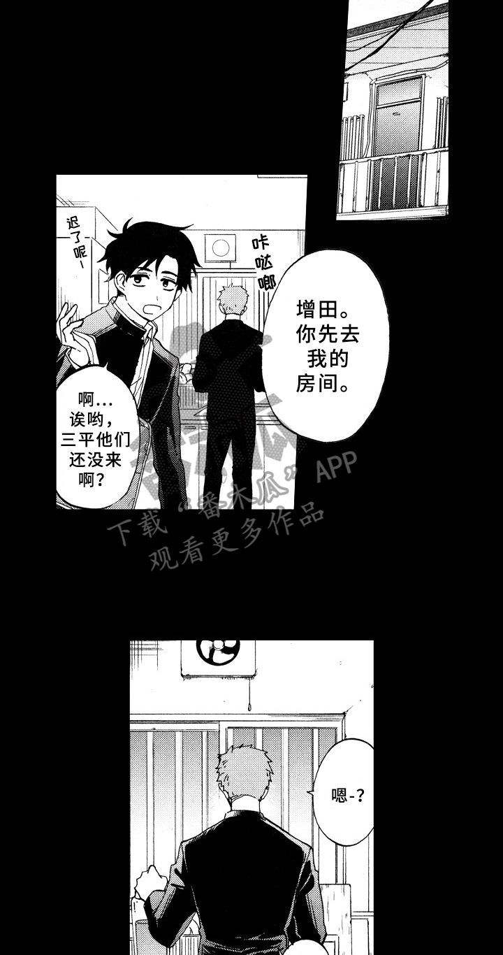 《指导老师增田》第20章喜欢 第10页
