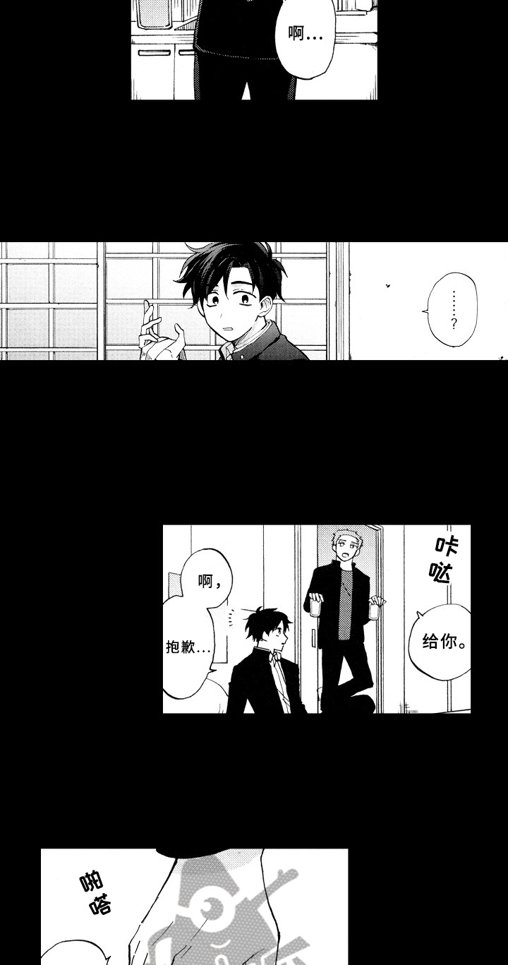 《指导老师增田》第20章喜欢 第11页