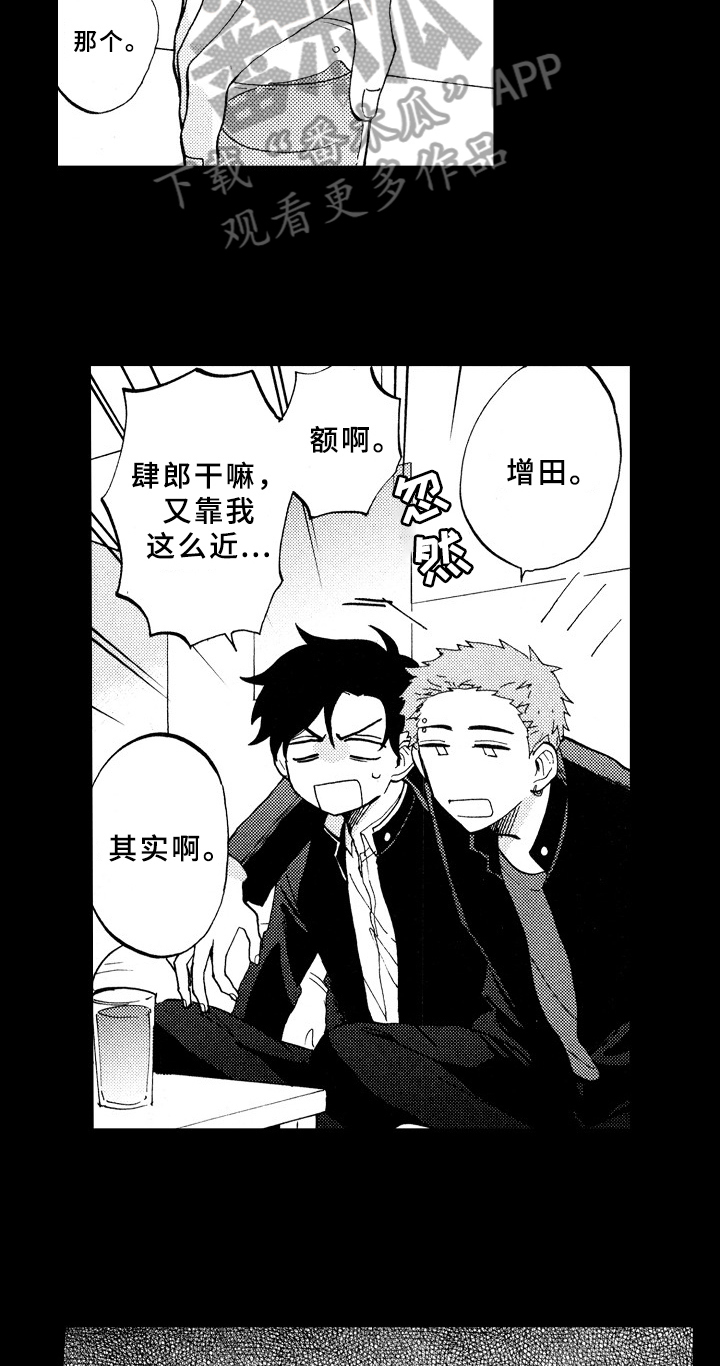 《指导老师增田》第20章喜欢 第12页