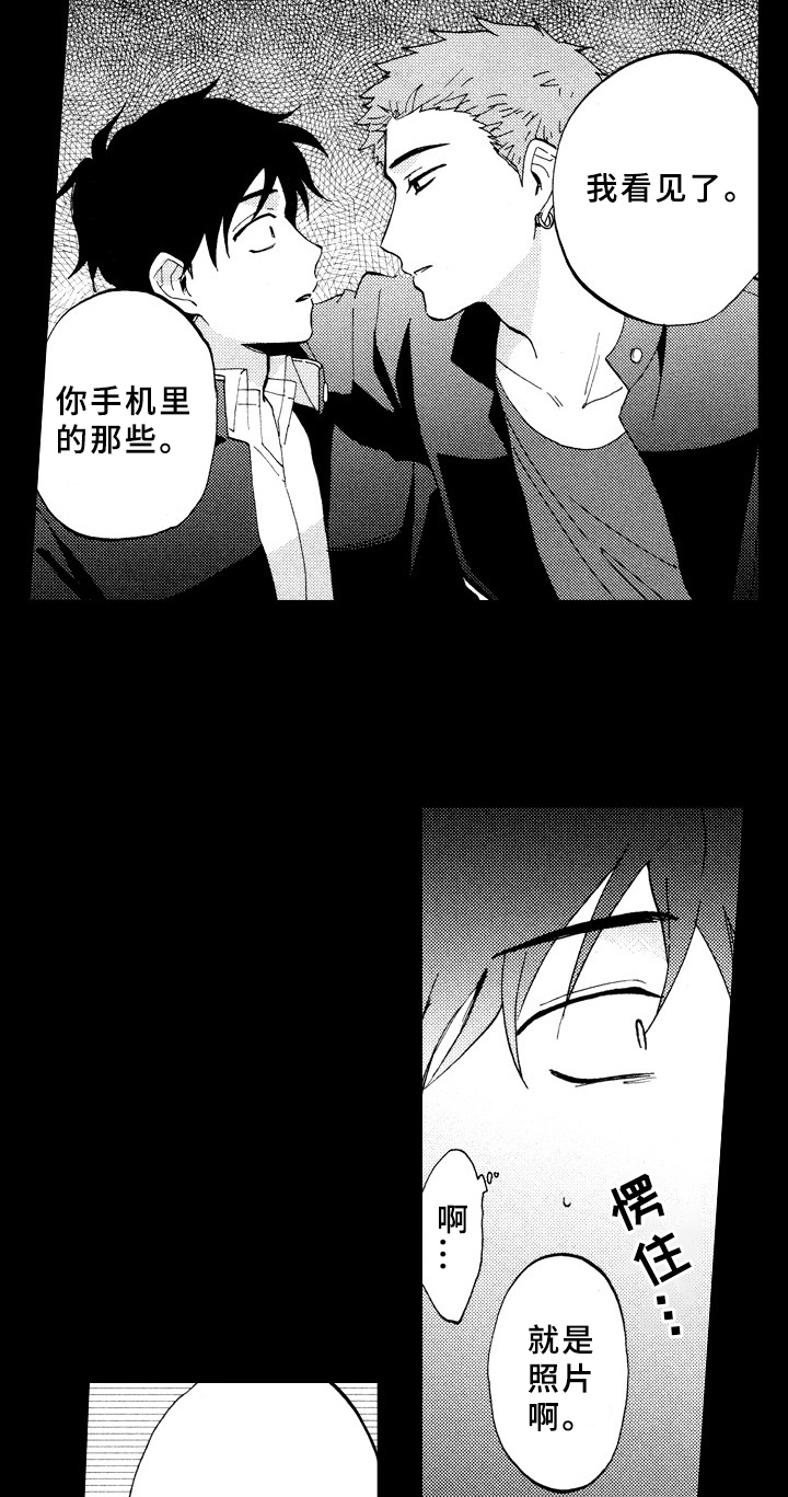 《指导老师增田》第20章喜欢 第13页