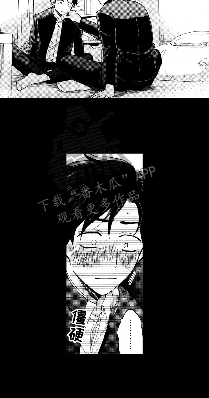 《指导老师增田》第20章喜欢 第16页