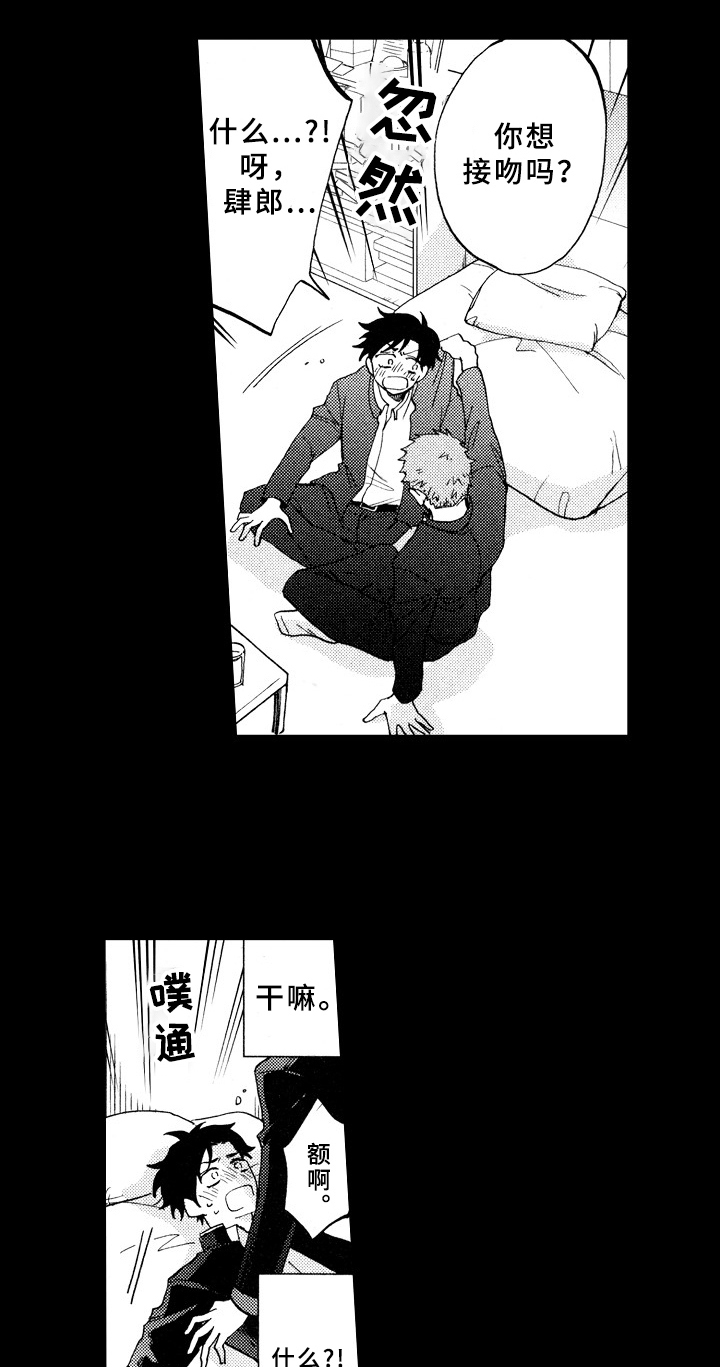 《指导老师增田》第20章喜欢 第17页