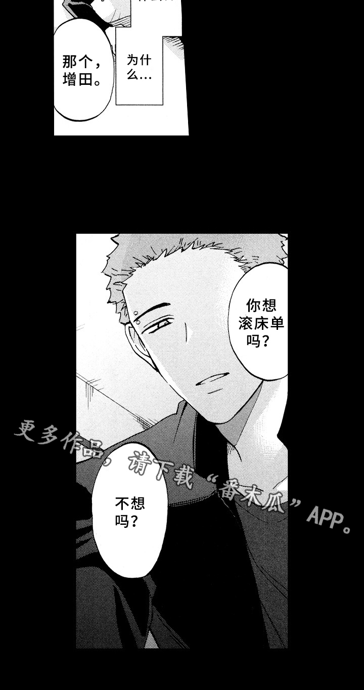 《指导老师增田》第20章喜欢 第18页