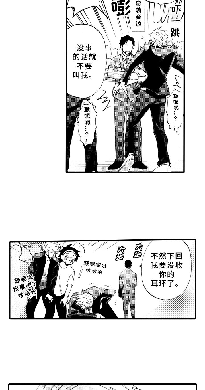 《指导老师增田》第20章喜欢 第2页