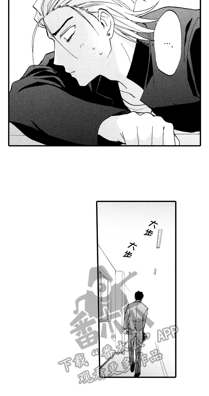 《指导老师增田》第20章喜欢 第3页