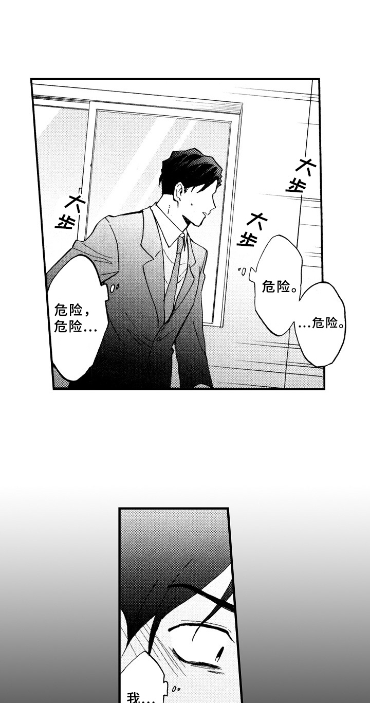 《指导老师增田》第20章喜欢 第4页