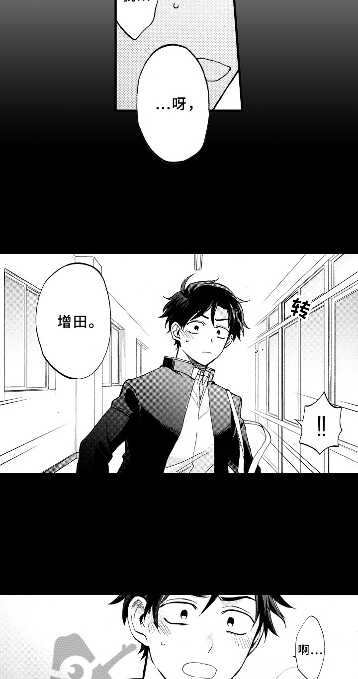 《指导老师增田》第20章喜欢 第5页