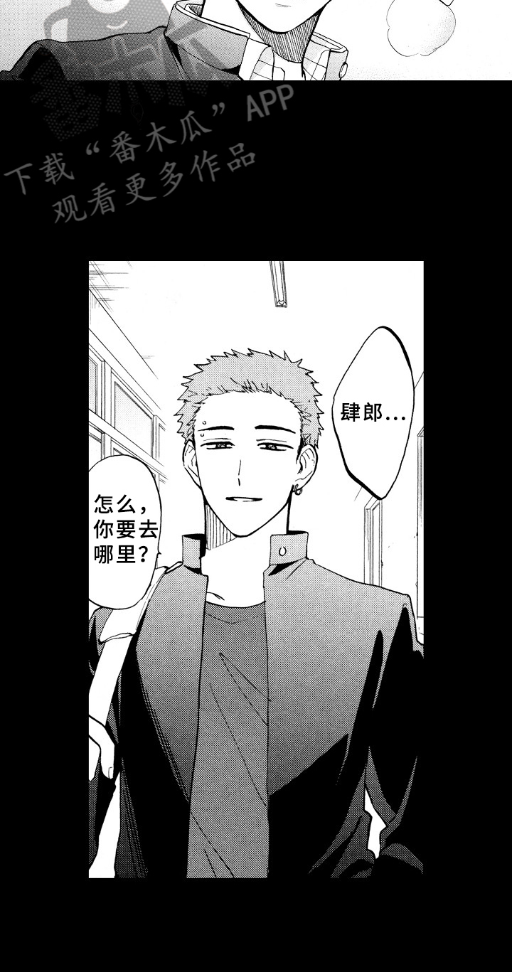 《指导老师增田》第20章喜欢 第6页