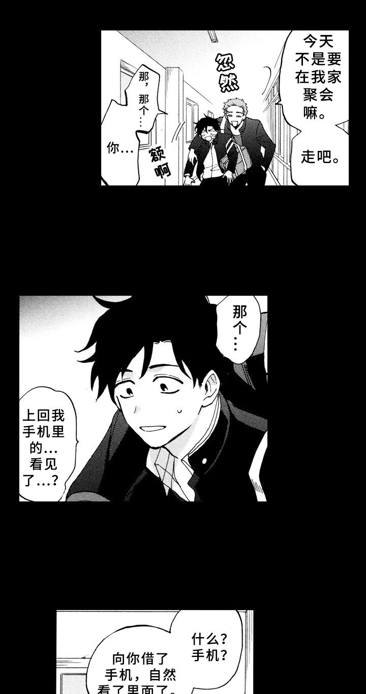 《指导老师增田》第20章喜欢 第7页