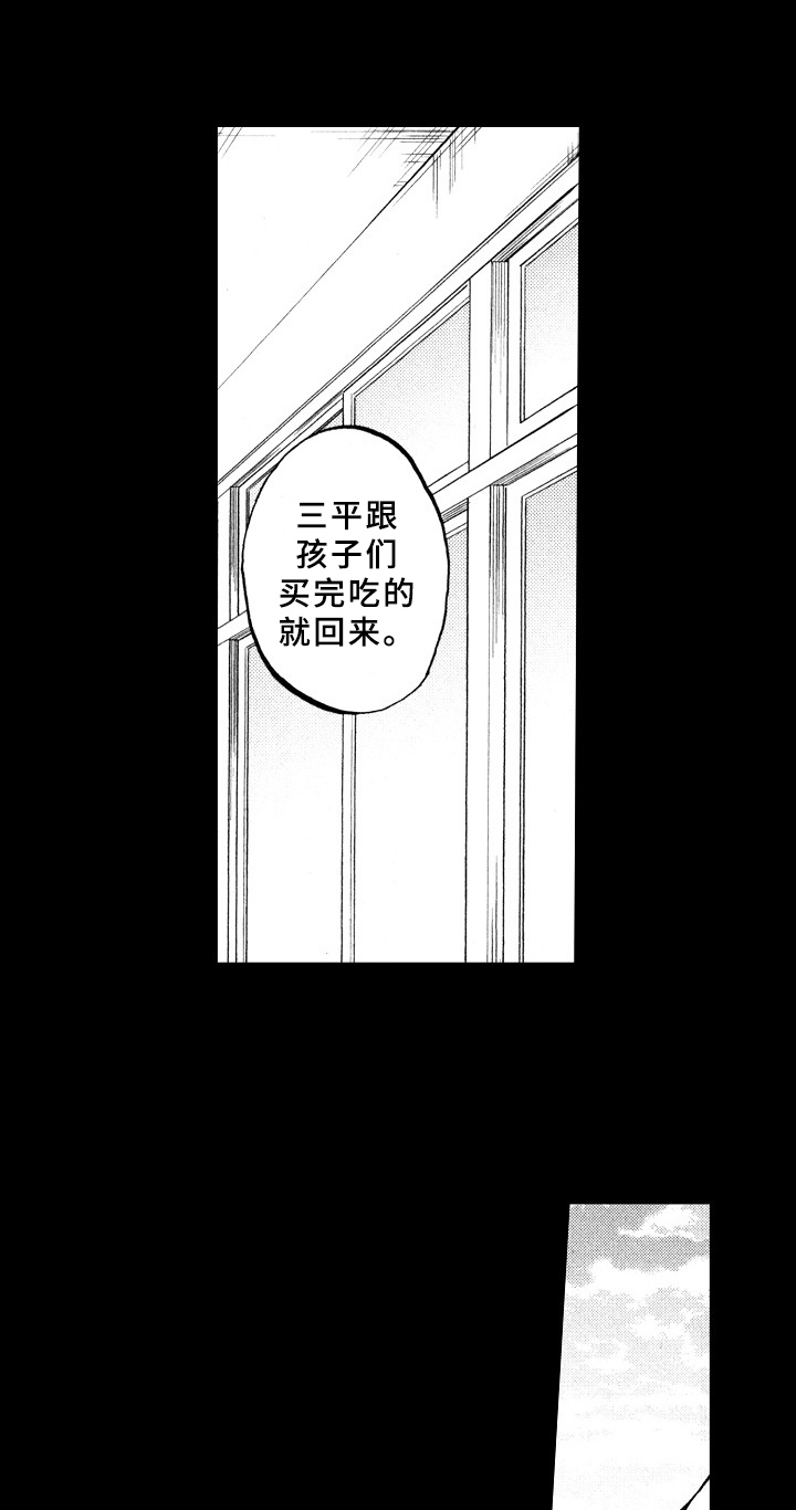 《指导老师增田》第20章喜欢 第9页