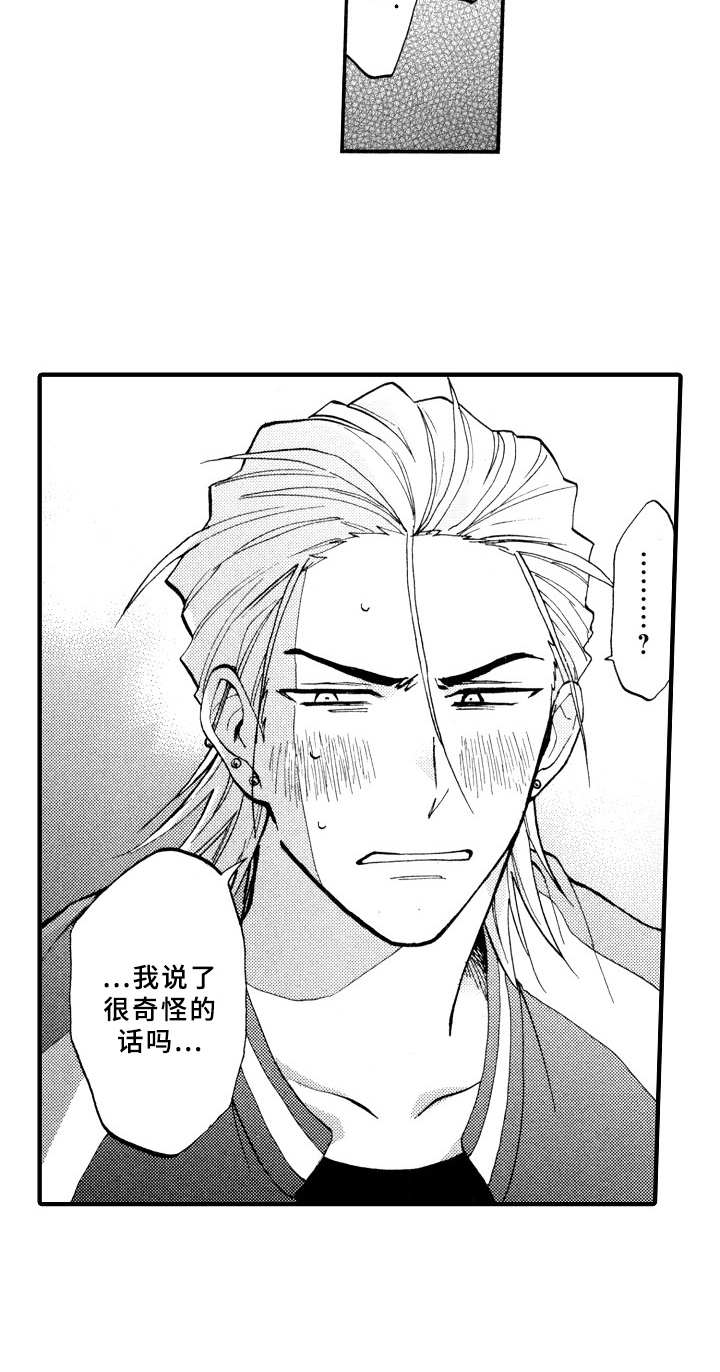 《指导老师增田》第23章真心 第10页