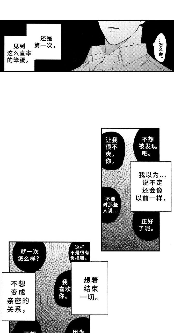 《指导老师增田》第23章真心 第11页
