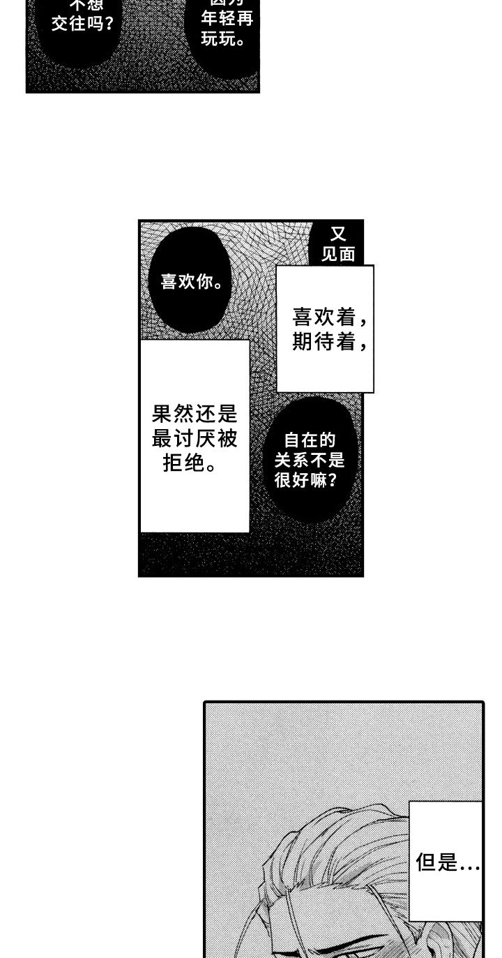 《指导老师增田》第23章真心 第12页