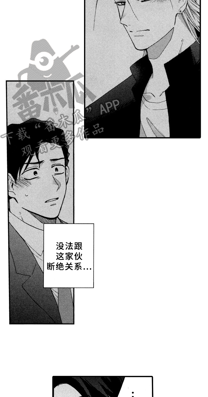 《指导老师增田》第23章真心 第13页