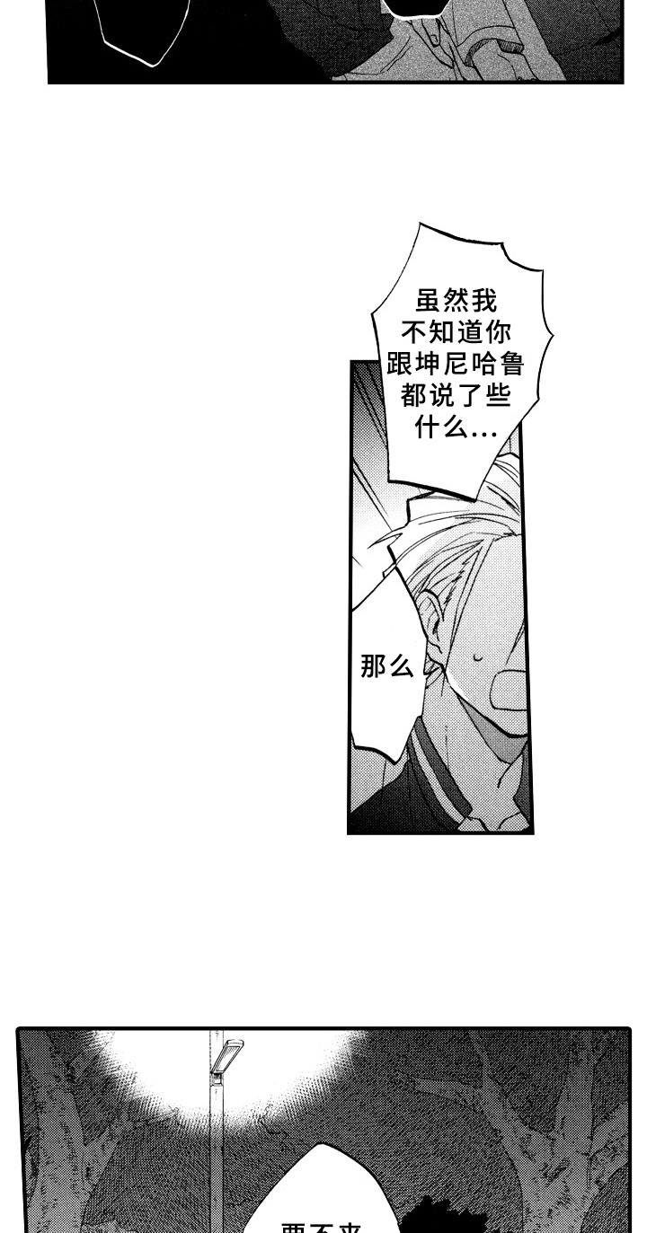 《指导老师增田》第23章真心 第15页