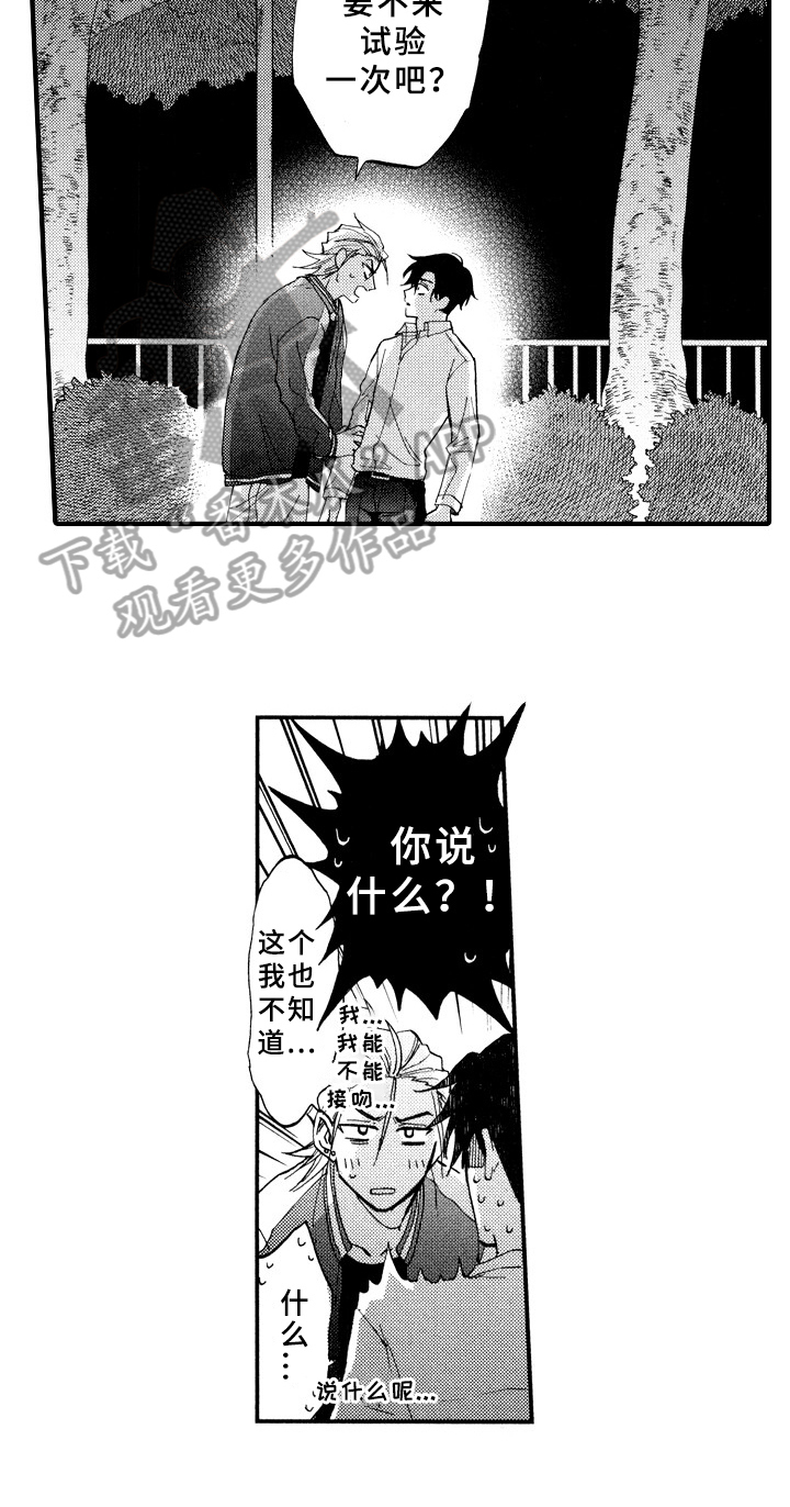 《指导老师增田》第23章真心 第16页